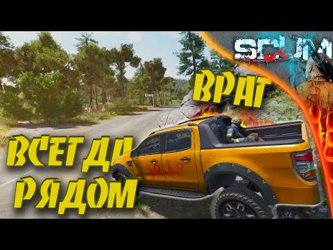 Видео: SCUM 0.95 League - #3 Враг всегда рядом.