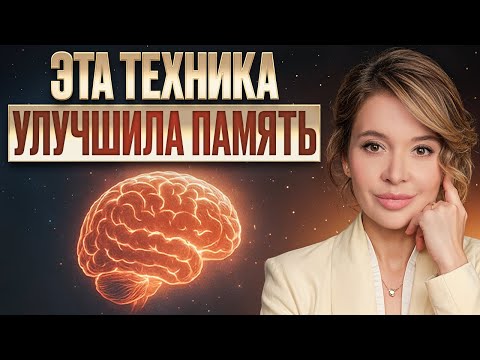 Видео: СЕКРЕТНАЯ ТЕХНИКА. Как запомнить прочитанное за 10 секунд?