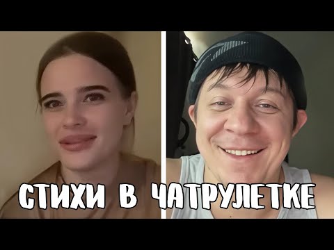 Видео: Не смог прочитать стихи Чайковского // Дмитрий Кравченко читает стихи в чатрулетке