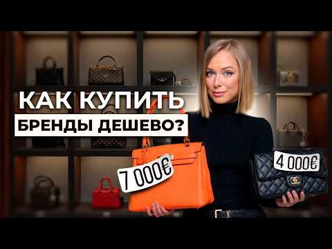 Видео: Брендовые сумки за копейки: Обзор комиссионного магазина с БАЙЕРОМ