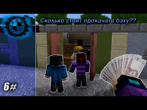 Видео: Сколько стоит прокачать бэху?? | 6 серия