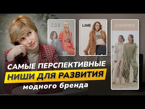 Видео: Как определиться с ценовой нишей? Что выбрать: люкс, премиум, средний, средний плюс или масс-маркет