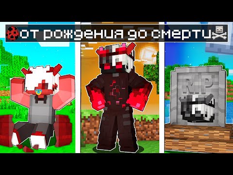 Видео: Жизнь Мальчика Демона в Майнкрафт!