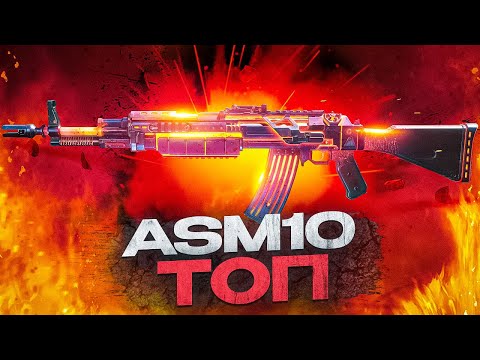 Видео: ПРИЯТНЫЙ БАФФ АСМ 10 В CALL OF DUTY MOBILE / кал оф дьюти мобайл asm 10