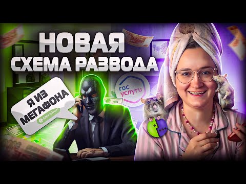 Видео: НОВЫЙ ЛОХОТРОН! мошенник взламывает мои ГОС.УСЛУГИ. Срочно предупредите всех, особенно пенсионеров!
