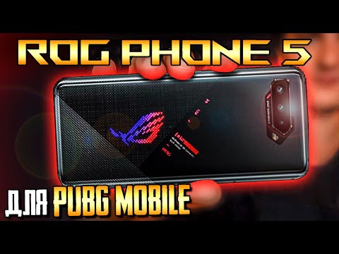 Видео: САМЫЙ МОЩНЫЙ ТЕЛЕФОН В МИРЕ ДЛЯ PUBG MOBILE.ASUS ROG PHONE 5.SNAPDRAGON 888,144 ГЦ.ПОЛНЫЙ ОБЗОР