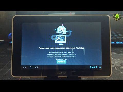 Видео: Ошибка "Появилась новая версия приложения YouTube" Как решить?