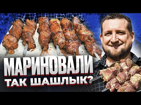 Видео: Так шашлык вы еще не мариновали! Вредит ли уксус мясу?!