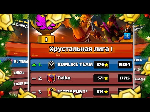 Видео: ЭТО БЫЛО ПРЕКРАСНОЕ ЛВК! 6-7 ДЕНЬ ЛВК | ПОСЛЕДНИЕ АТАКИ В CLASH OF CLANS