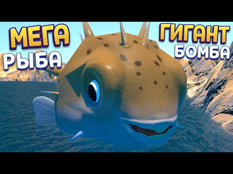 Видео: МЕГА ГИГАНТ РЫБОВ ( Feed and Grow: Fish )