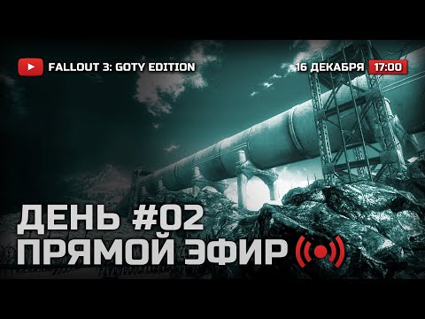 Видео: ⚪ ДЕНЬ 2 — FALLOUT 3 [DLC: Operation: Anchorage] / СТРИМ 16.12.2021 [ЗАПИСЬ]