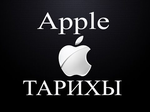 Видео: Apple ЕҢ ҚЫМБАТ КОМПАНИЯНЫҢ ТАРИХЫ