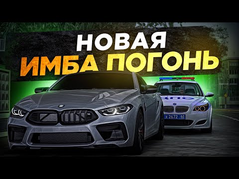 Видео: 😱 ИМБА БМВ М8 НА 1000 СИЛ В ПОГОНЕ ОТ ПОЛИЦИИ НА МТА ПРОВИНЦИИ