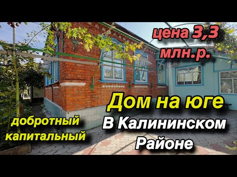 Видео: ДОМ НА ЮГЕ В КАЛИНИНСКОМ РАЙОНЕ/ ДОБРОТНЫЙ КАПИТАЛЬНЫЙ/ ЦЕНА 3,3 млн. р. Телефон 89182853903 Лидия 