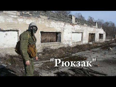 Видео: Сталкер."Рюкзак". Фильм короткометражка.