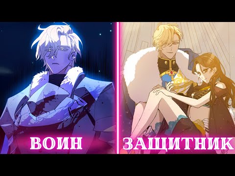 Видео: Он внушал мне страх, пока я не захватила его сердце | Пересказ Манхвы