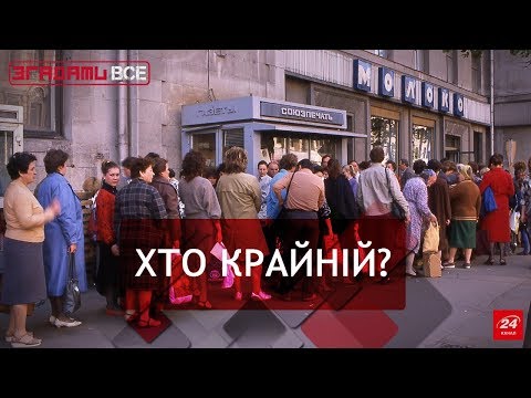 Видео: Життя в країні безкінечних черг, Згадати Все