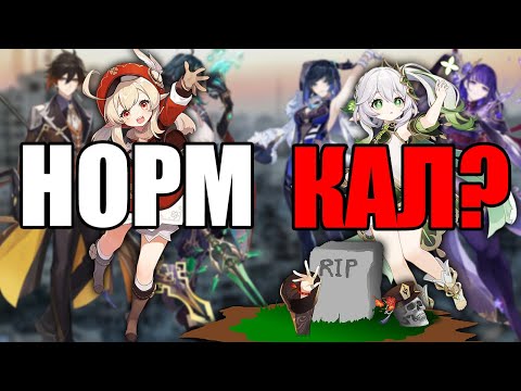 Видео: ДЕНДРО НАСТАЛ КОНЕЦ?? ГАЙД НА ПАЧКИ GENSHIN IMPACT (4.4) [ЧАСТЬ 1]