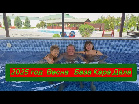 Видео: Горячие  источники  "Кара Дала"