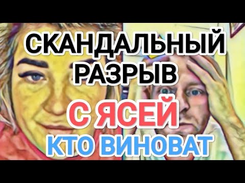 Видео: Самвел Адамян CKAHДАЛЬНЫЙ РАЗРЫВ С ЯСЕЙ / КТО ВИНОВАТ / ШУПА В ПЕЧАЛИ