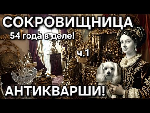 Видео: БАРАХОЛКА В АНТИКВАРНОЙ ЛАВКЕ!ЗАЛЕЖИ ПОСУДЫ, ИССЛЕДУЕМ КОМНАТЫ! MEISSEN ВИДЕЛИ МНОГО РАЗ!КЛАД КРУГОМ