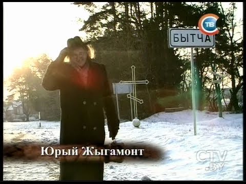 Видео: CTV.BY: Деревня Бытча (Борисовский район, Минская область)