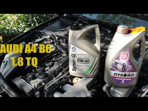 Видео: Масло AUDI A4 B6 | Выбор,замена и промывка с ДИМЕКСИДОМ| 1.8 Turbo Quattro AMB (170 л.с)