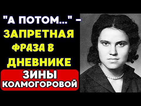 Видео: Дневники группы Дятлова: КТО ИСПРАВЛЯЛ записи Колмогоровой?