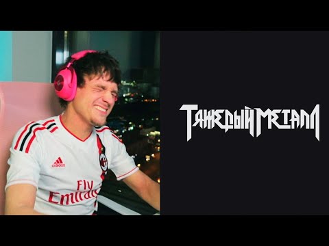 Видео: Kai Angel & 9mice - Heavy Metal 2 РЕАКЦИЯ