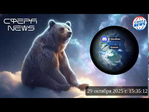 Видео: Прямая трансляция пользователя СФЕРА NEWS ONLINE