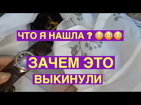 Видео: ЧТО Я НАШЛА ? ЗАЧЕМ ЭТО ВЫКИНУЛИ ? АВСТРАЛИЯ СИДНЕЙ ШПЕРМЮЛЬ ПОЛЕ ЧУДЕС А НЕ СВАЛКА