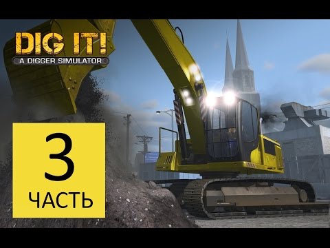 Видео: DIG IT! - A Digger Simulator прохождение 3