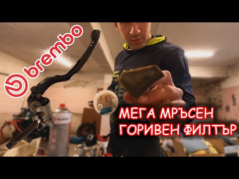 Видео: Профилактика На Горивна Помпа И Предна Спирачка БРЕМБО