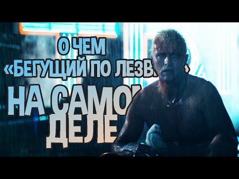 Видео: Репликантов не существует — вы неправильно смотрели Blade Runner