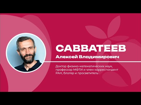 Видео: Алексей Савватеев – Вокруг двух великих констант или то, что нужно знать про Пи и Е