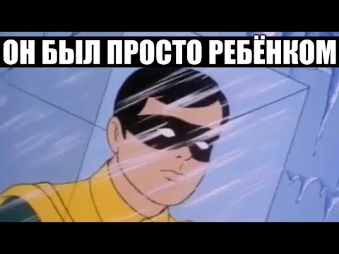 Видео: Мистер Фриз Остывает