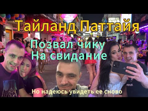 Видео: Тайланд, Паттайя, Соя 6, и ночной рынок  2025 г.