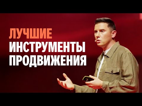 Видео: Как зарабатывать больше? Топ инструментов продвижения от директора категорий Яндекса