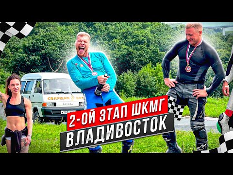 Видео: 2 ой этап ШКМГ в Владивостоке. #motogp #wsbk #r6 #r15 #r1 #r15 #diidyk