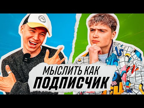 Видео: МЫСЛИТЬ КАК ПОДПИСЧИК | ПРОКОП vs. НЕЧАЙ | ЧЕМ ЗАНИМАЮТСЯ СТАРИКИ?