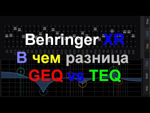 Видео: TQE vs GEQ в чем разница Behringer XR MR
