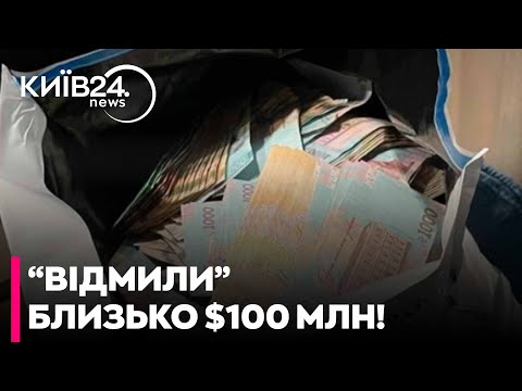 Видео: ⚡ОЦЕ ТАК! ВКРАЛИ 100 МЛН: Нові деталі справи МІНДІЧА - ГОНЧАРЕНКО