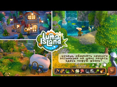 Видео: Luma Island #1 | Заблудилась на острове и заставили выбрать профессию