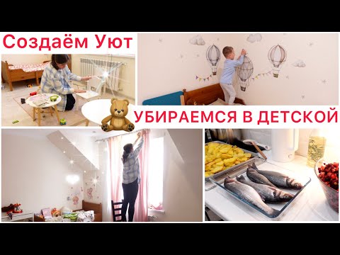 Видео: 🐝СУПЕР УБОРКА 🤩СОЗДАЁМ УЮТ