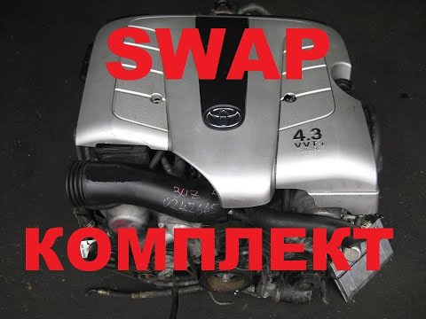 Видео: SWAP Комплекты и комплектующие