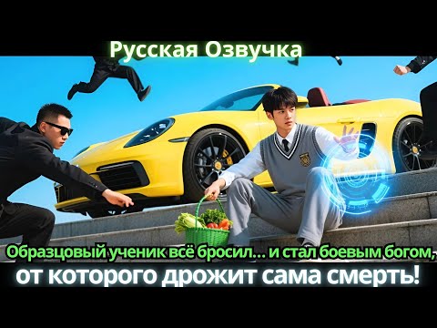 Видео: Образцовый ученик всё бросил… и стал боевым богом, от которого дрожит сама смерть!