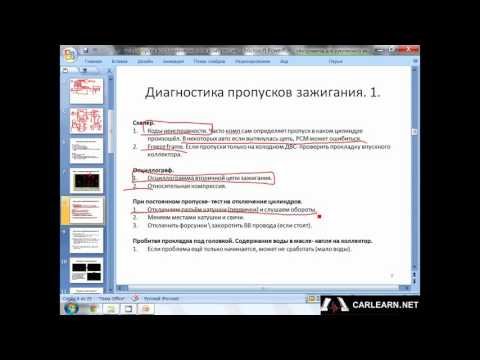 Видео: Диагностика пропусков воспламенения (зажигания). Часть 1.