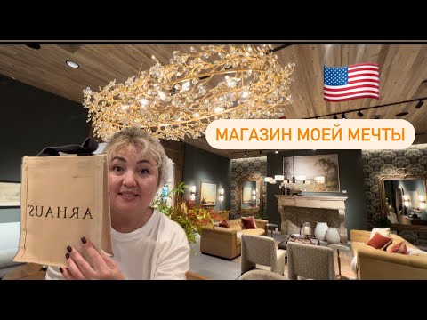 Видео: Влог 🇺🇸Американский футбол/ Закупка в WHOLE  FOODS $400/ ZARA джинсы/ Аоомат для дома