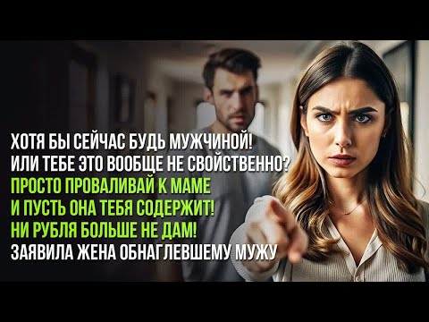 Видео: Не поверите, что я узнала О СВЕКРОВИ И МУЖЕ. Они думали, что я не замечу! Слушать рассказ