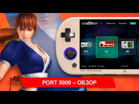 Видео: RETRO GENESIS PORT 5000 – Обзор [TrimUI Smart Pro]